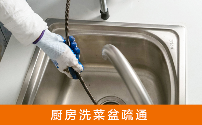富县洗菜池疏通